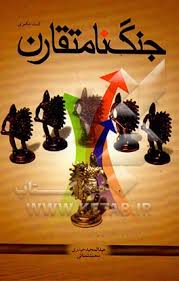 بررسی زوایای جنگ اسرائیل علیه ایران