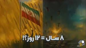 دفاع مقدس و  زمینه سازان جنگ ۸ ساله  و 12 روزه