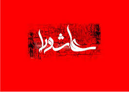 رسالت امام حسین (ع) برای احیای دین اسلام